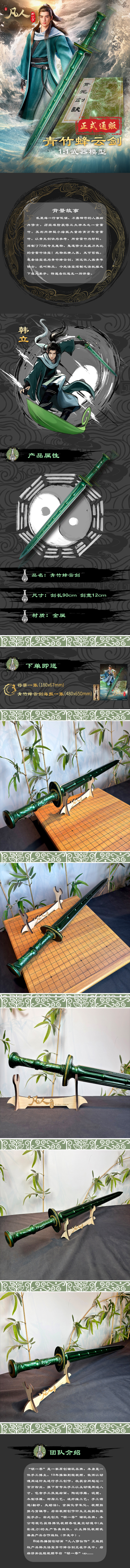 青竹蜂云剑1：1武器模型