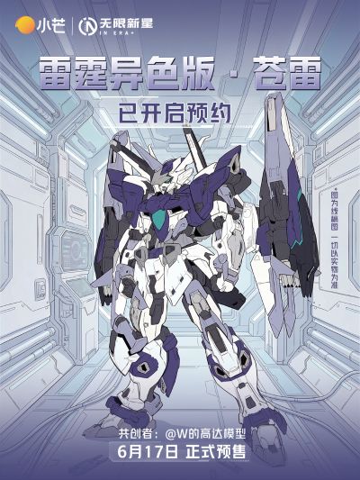 雷霆异色版·苍雷