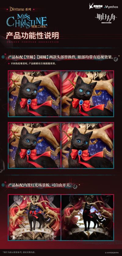 Diorama系列 明日方舟 Miss Christine 精英二