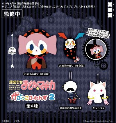 魔法少女小圆 可爱伙伴2