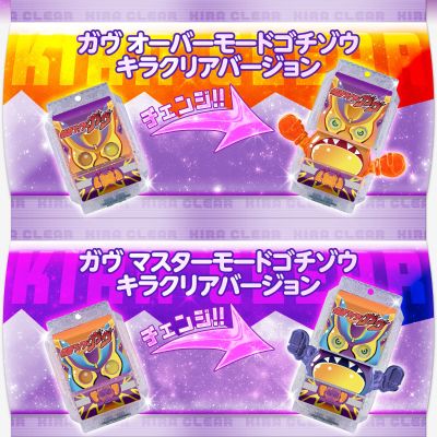 DX 饱藏派对套装 假面骑士 Gavv 01 闪光透明版