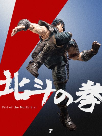 北斗神拳 拳四郎