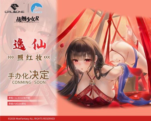 战舰少女R 逸仙 照红妆