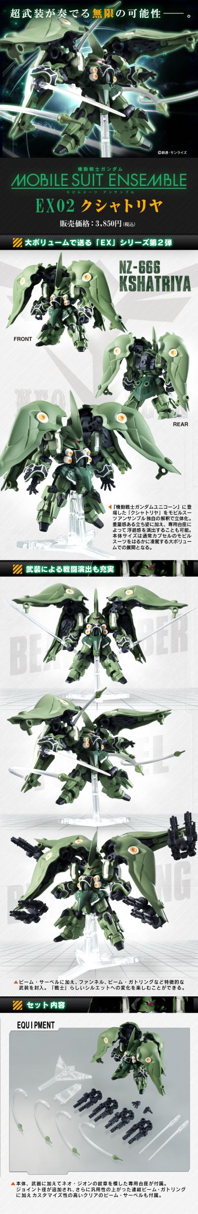 机动战士高达 MOBILE SUIT ENSEMBLE EX02 刹帝利