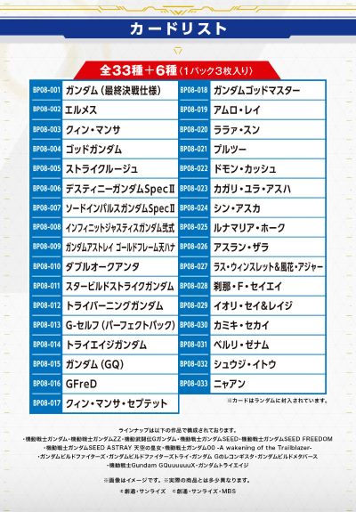 高达 TRY AGE 第2弹补充卡包（Arsenal Base 用）