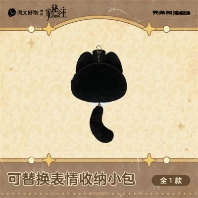 诡秘之主-毛绒挂件-可替换表情收纳小包