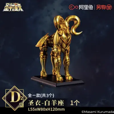 另物赏 圣斗士星矢第六弹 新的圣战又将开始 D奖白羊座圣衣