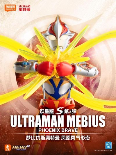 布鲁可积木人 奥特名鉴 群星版S第3弹 炽热勇气