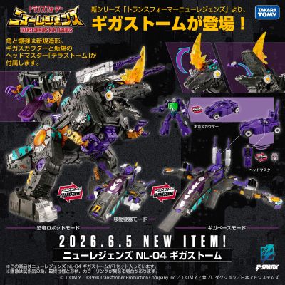 变形金刚 新传奇系列 NL-04 Gigastorm