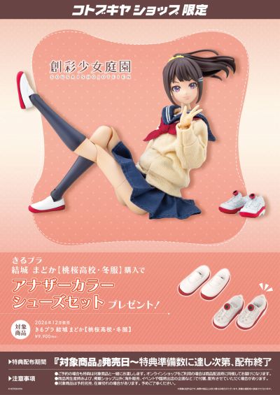 KIRU PLA 创彩少女庭园 结城圆 桃樱高中・冬装