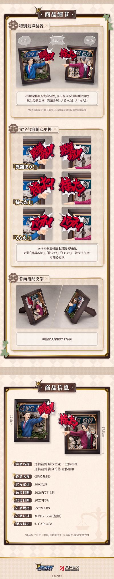 逆转裁判 御剑怜侍 立体相框