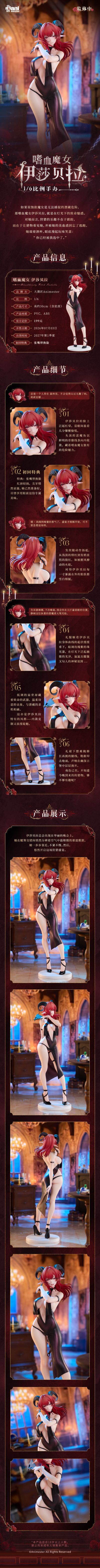 嗜血魔女 伊莎贝拉