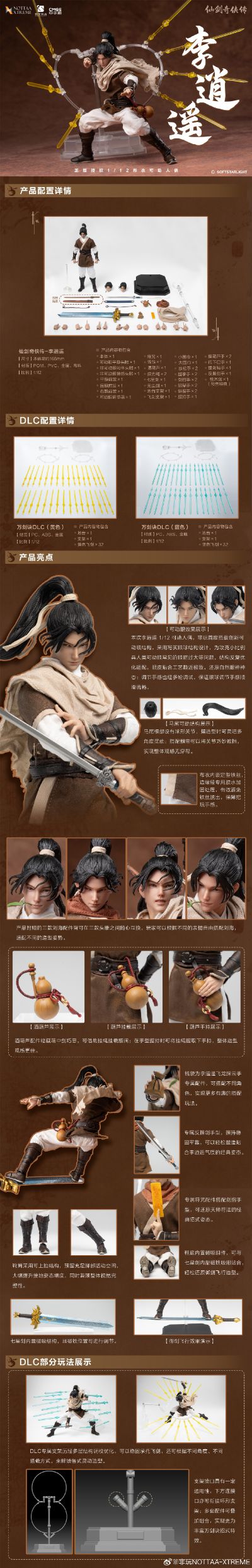 李逍遥 布衣可动人偶