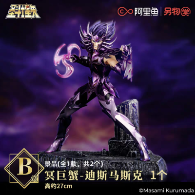 另物赏 圣斗士星矢第六弹 新的圣战又将开始 B奖 冥巨蟹-迪斯马斯克
