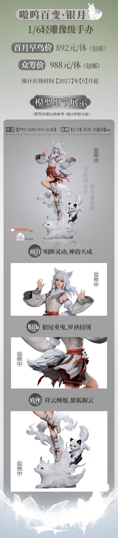 凡人修仙传 嗷呜百变·银月
