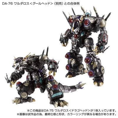 DIACLONE（戴亚克隆）DA-75 瓦鲁达洛斯  多美商城限定