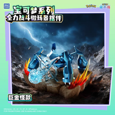 宝可梦系列 全力战斗微场景摆件