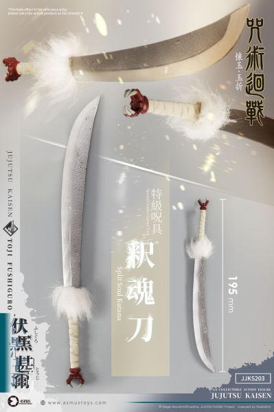 咒术回战 伏黑甚尔