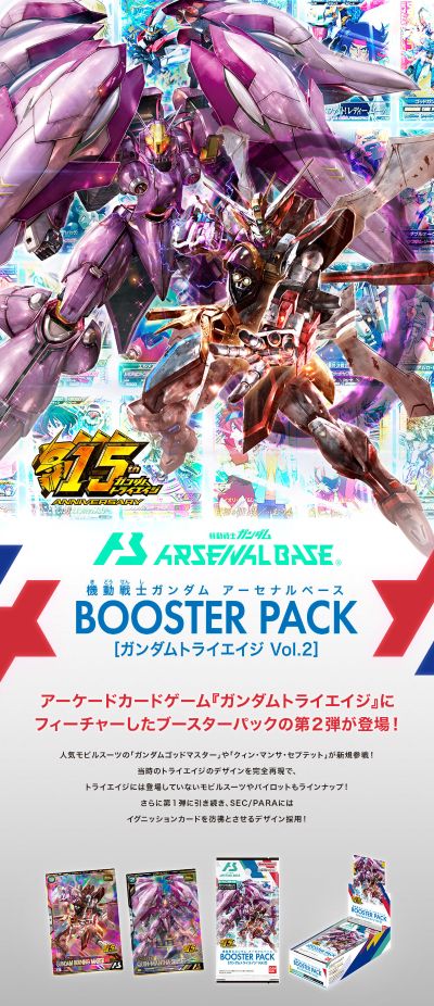 高达 TRY AGE 第2弹补充卡包（Arsenal Base 用）