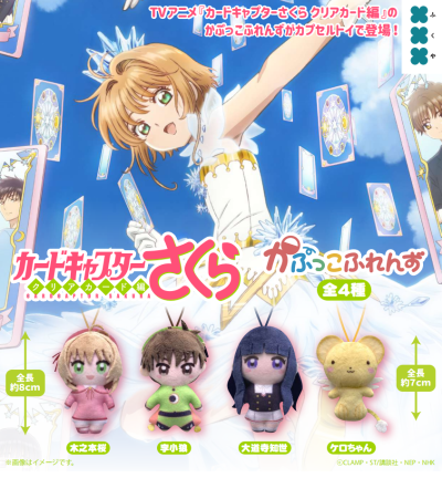 魔卡少女樱 毛绒玩偶挂件 扭蛋