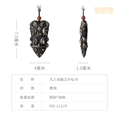 凡人动画之升仙令