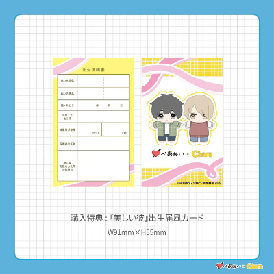 美丽的他 平良 一成&清居奏 10cm 毛绒玩偶套装