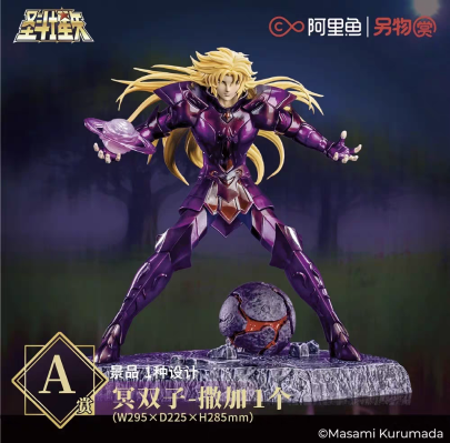 另物赏 圣斗士星矢第七弹 在婆罗双树下之卷 A赏 冥双子-撒加