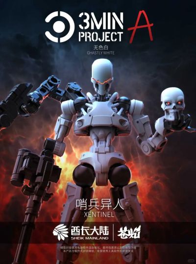 哨兵异人
