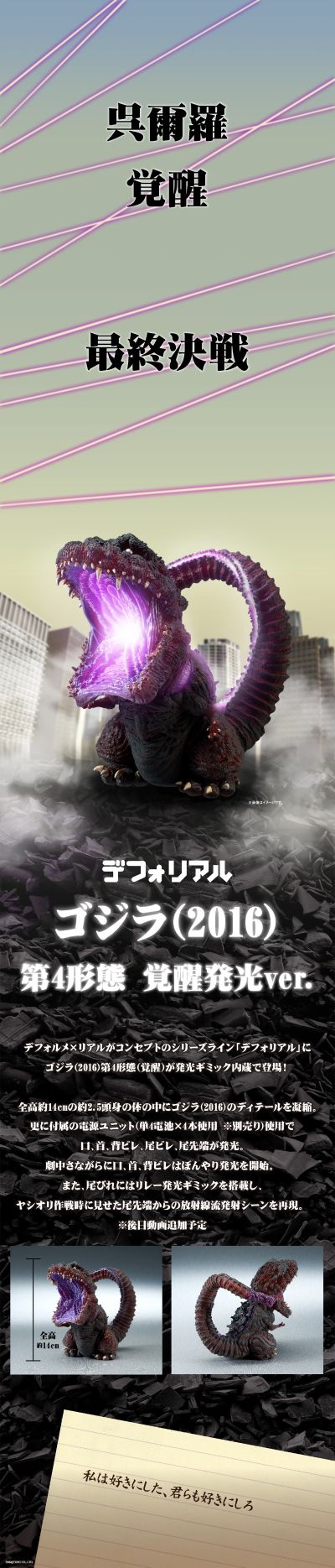 Q版拟真系列 哥斯拉（2016） 觉醒发光版本