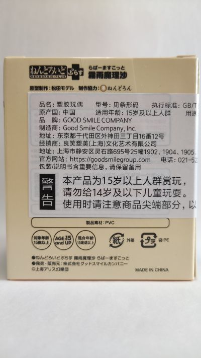 粘土人PLUS 东方Project 雾雨魔理沙 橡胶公仔