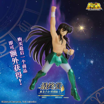 一番赏 圣斗士星矢 第二弹 最终赏 紫龙 手办 特别版