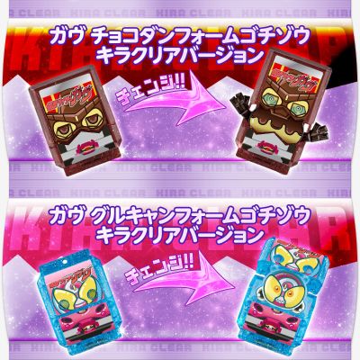 DX 饱藏派对套装 假面骑士 Gavv 01 闪光透明版