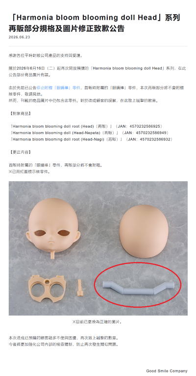 Harmonia bloom blooming doll root (头部)