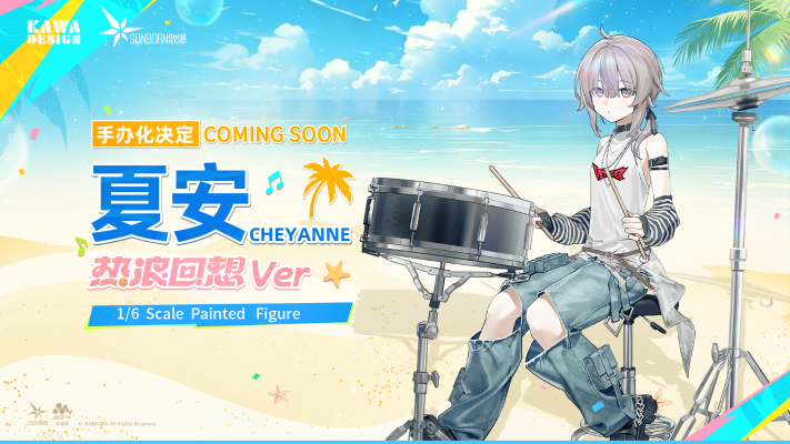 少女前线2：追放 夏安 热浪回想