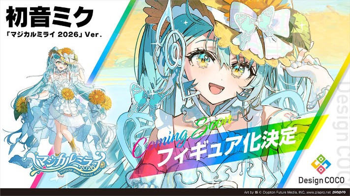 初音未来 魔法未来2026