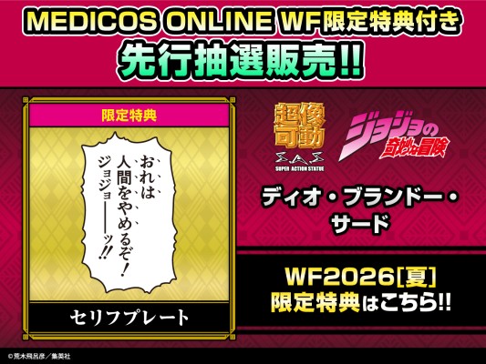 超像可动 JOJO的奇妙冒险 第一部 幻影之血 迪奥·布兰多 第三版