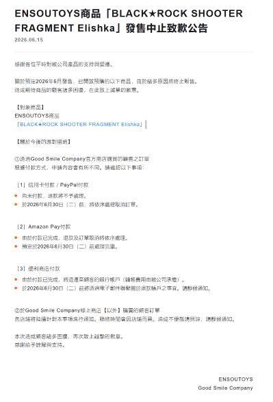 黑岩射手 FRAGMENT 艾莉西卡（企划取消）