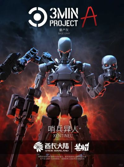 哨兵异人