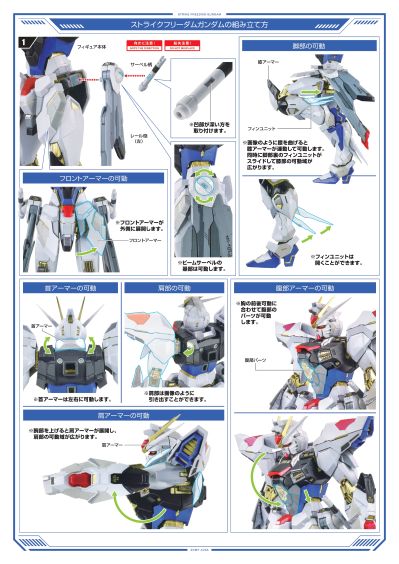 METAL BUILD 强袭自由高达 ＜重生版＞