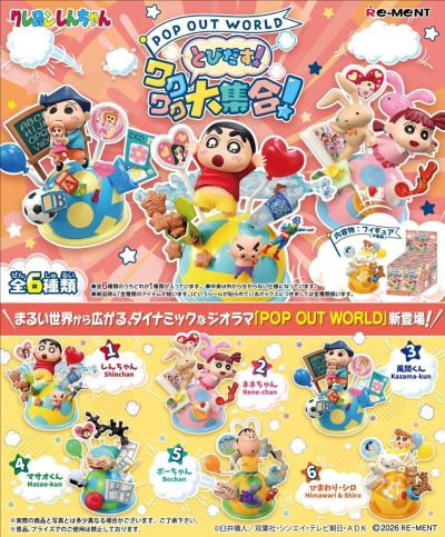 蜡笔小新 POP OUT WORLD 蹦出！欢乐大集合