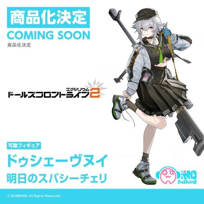 少女前线 2：追放 杜莎妮‧明日救星