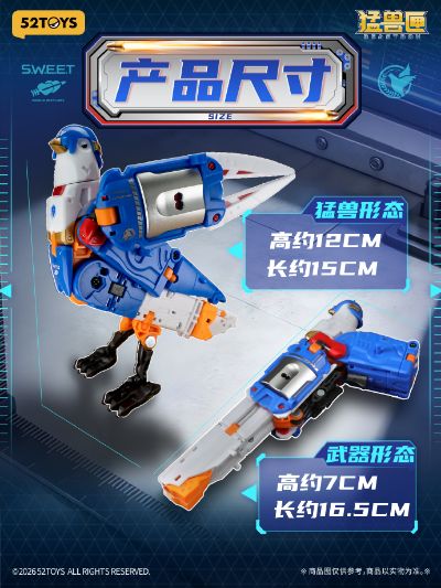 猛兽匣 BB-76 LOVEGUN 爱之枪（和平鸽）