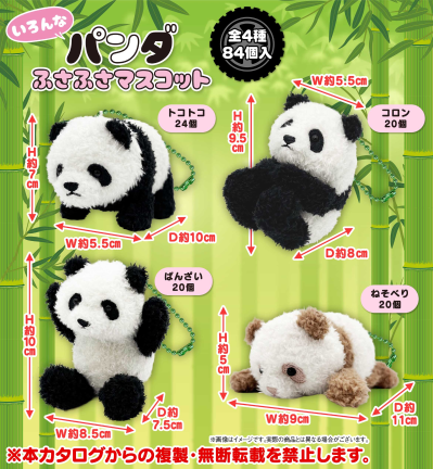 熊猫迷你毛绒挂件