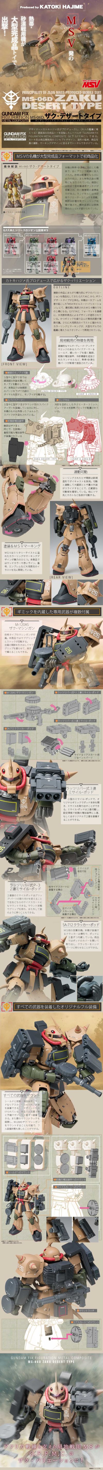 GFFMC 沙漠型扎古