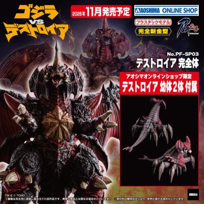 PLAfig. No.PF-SP03 戴斯特洛伊亚 完全体 在线商店限定版