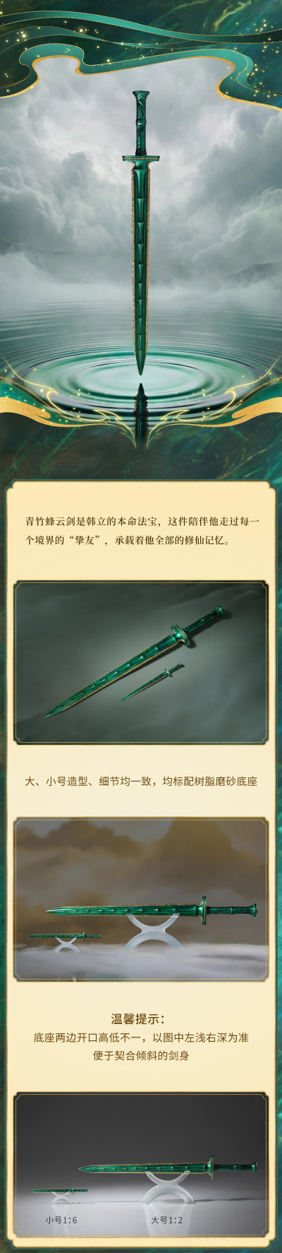 凡人修仙传之青竹蜂云剑升级版（大号1：2）