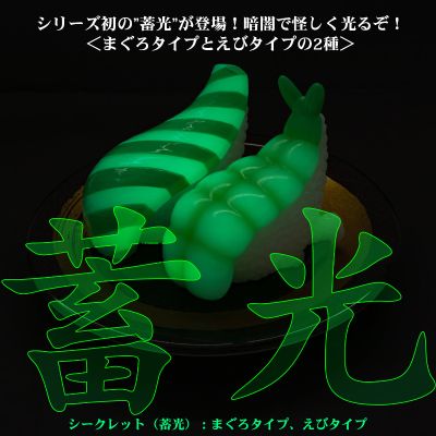 寿司怪兽 SUSHI-LA 模型收藏4 开心微笑 & 深深悲伤