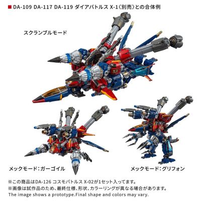 戴亚克隆 DA-126 宇宙战机 X-02