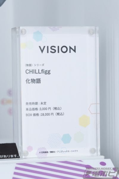 CHILLfigg 化物語