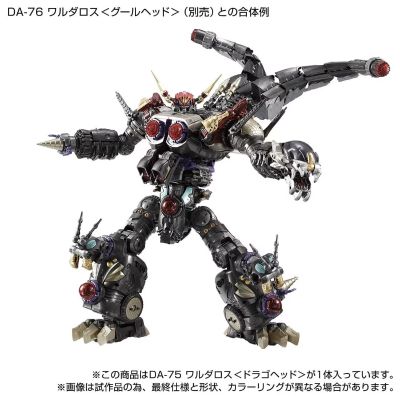 DIACLONE（戴亚克隆）DA-75 瓦鲁达洛斯  多美商城限定